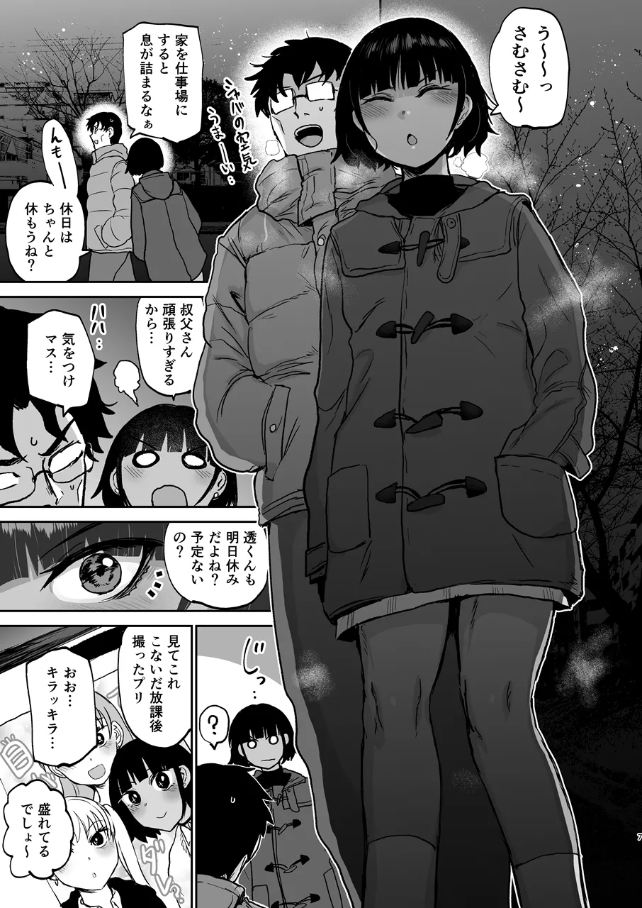 甥っ子エロすぎ、ありがとう。 page 8 full