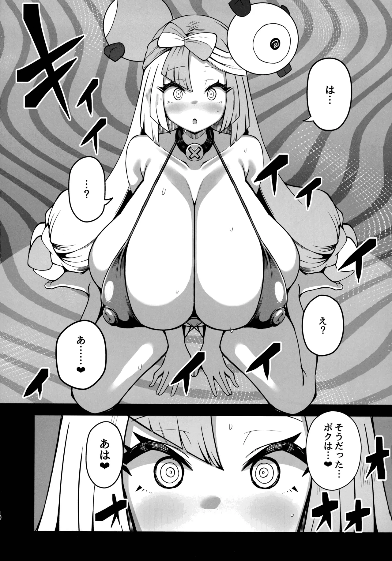 Dosukebe Sen'nou Anken Haishin page 8 full