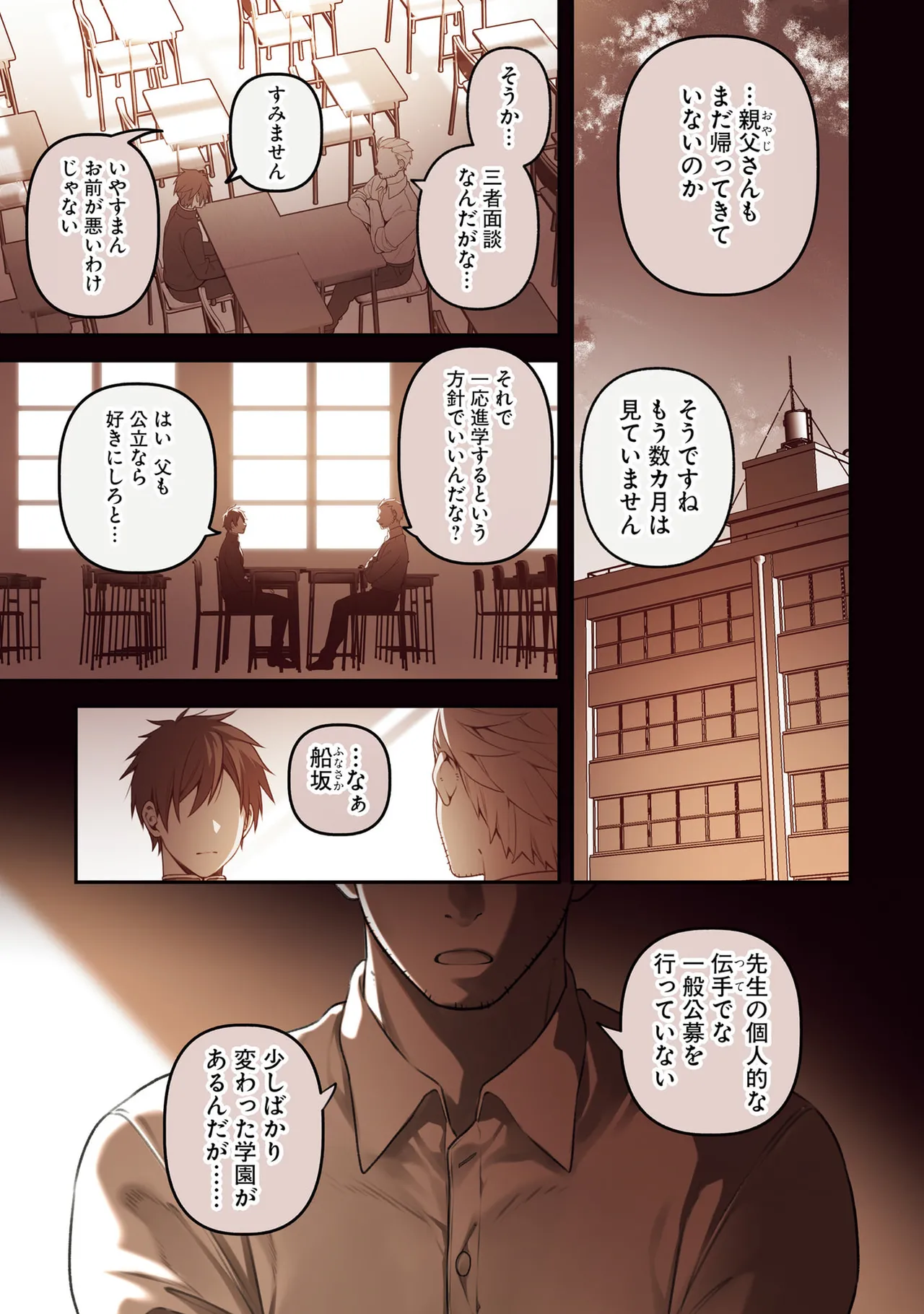ハイスクールハックアンドスラッシュ 第01巻 page 3 full