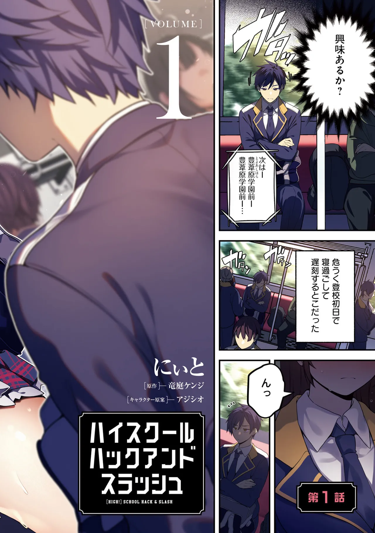 ハイスクールハックアンドスラッシュ 第01巻 page 4 full