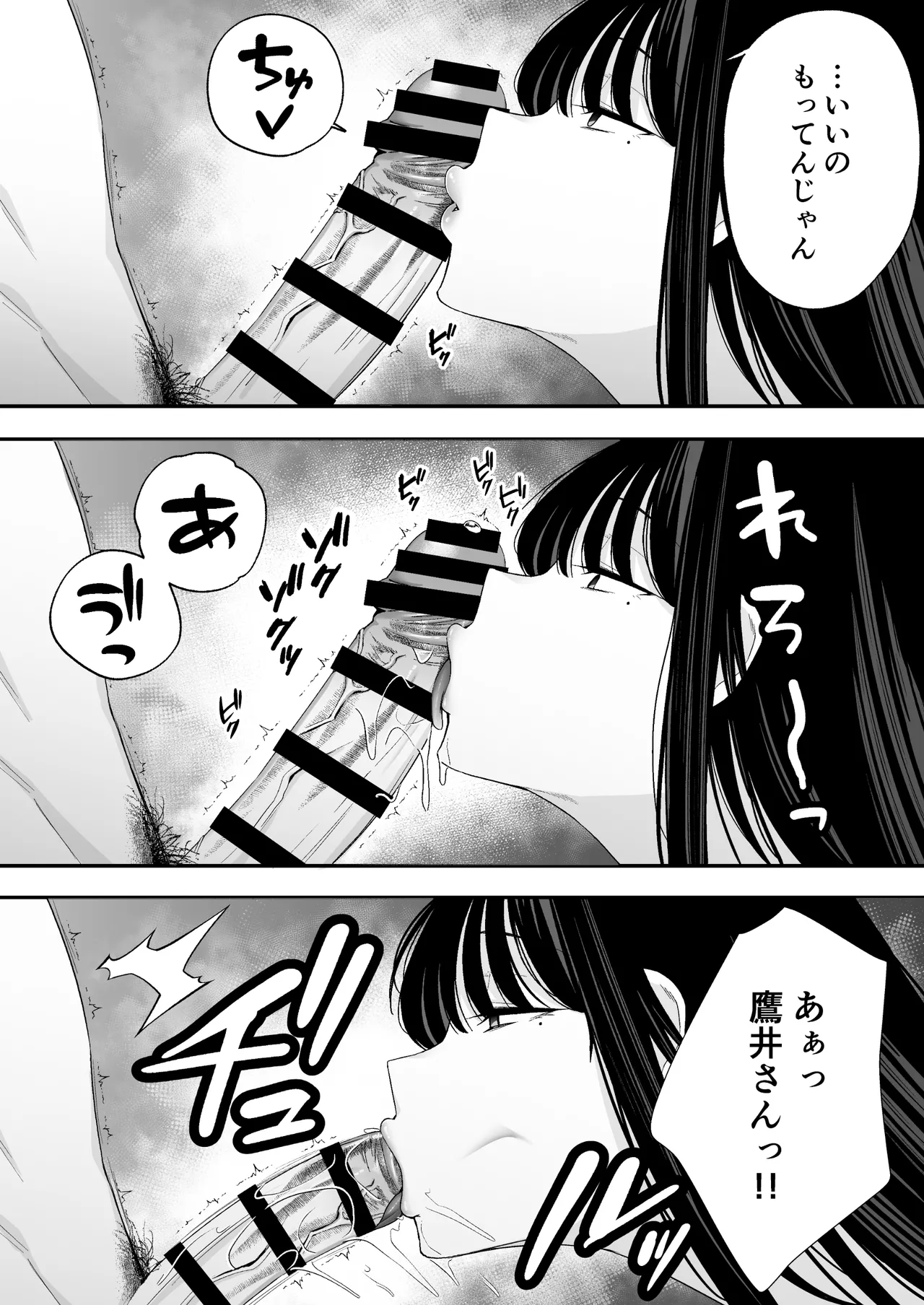 鷹井さんは1000円でヤラせてくれるらしい page 10 full
