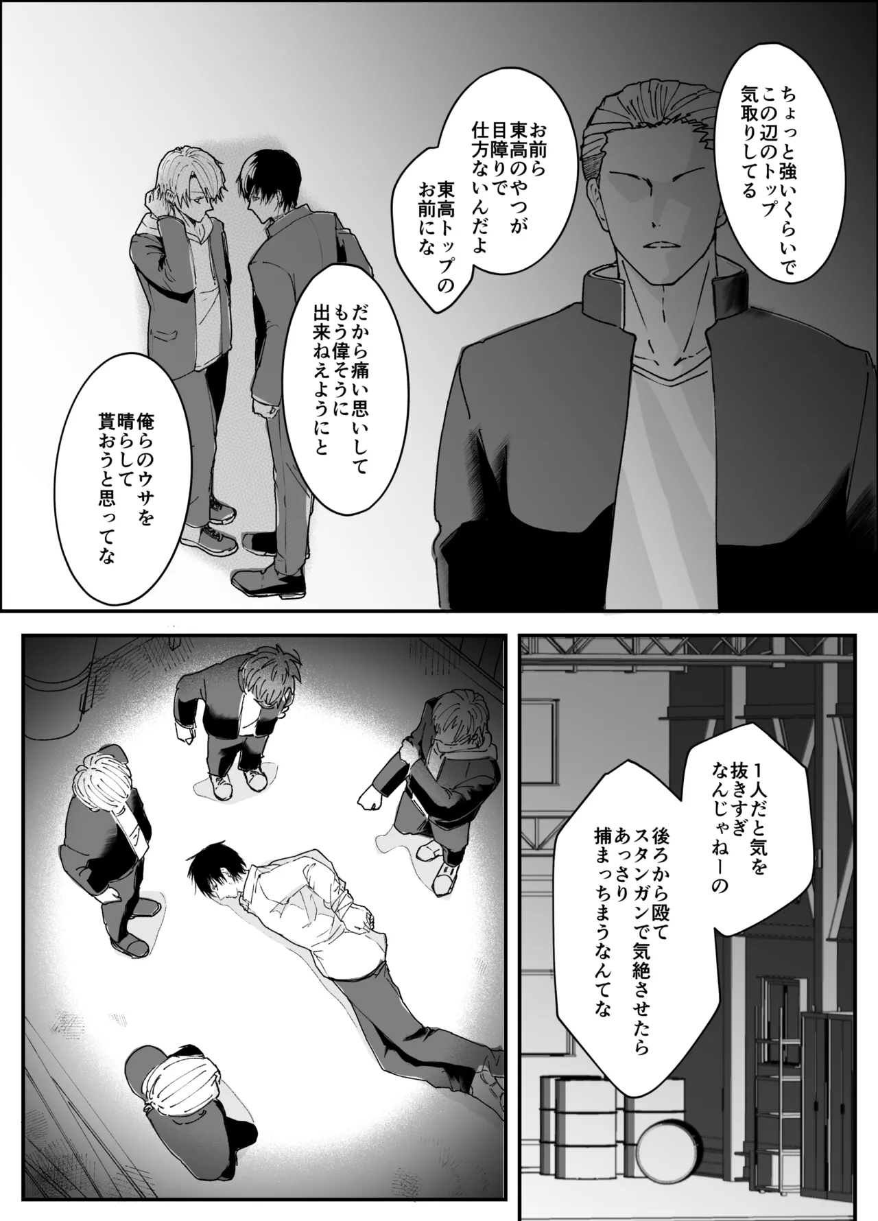 対立不良チームからの腹責め!!限界膨腹!! page 4 full