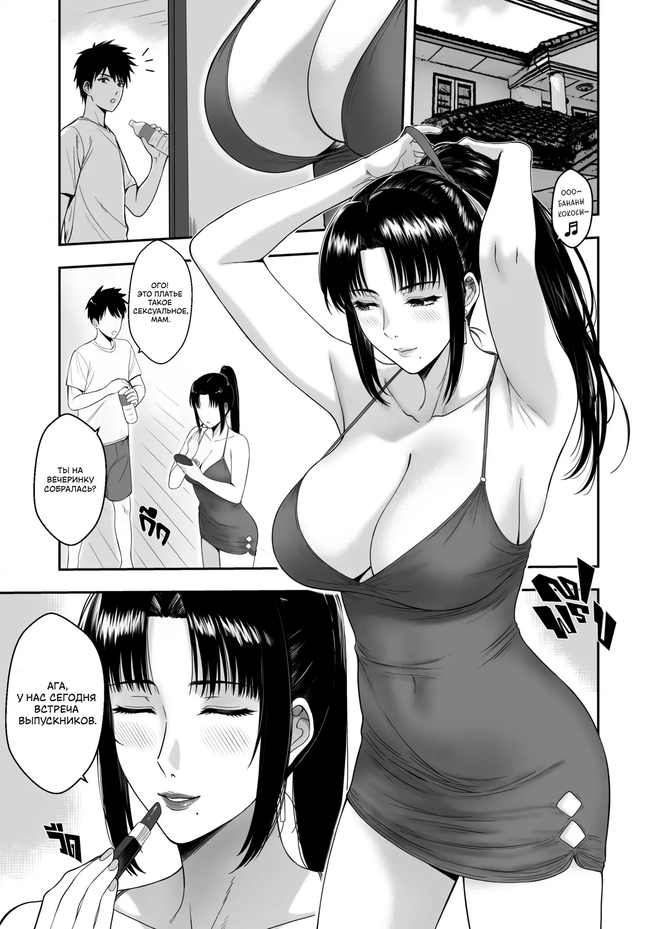 My Mother's Friends 2 | Подруги моей мамы 2 page 4 full