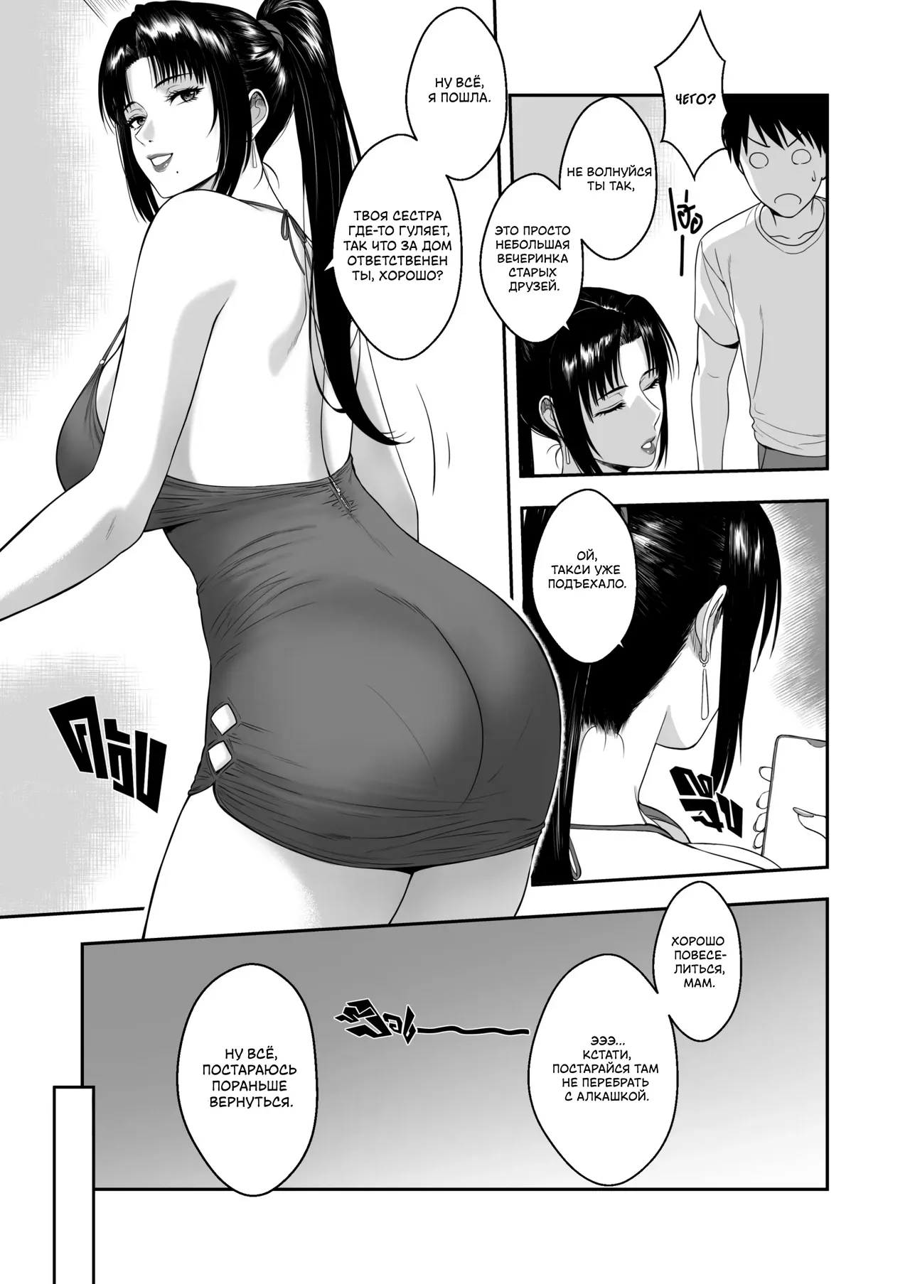 My Mother's Friends 2 | Подруги моей мамы 2 page 5 full