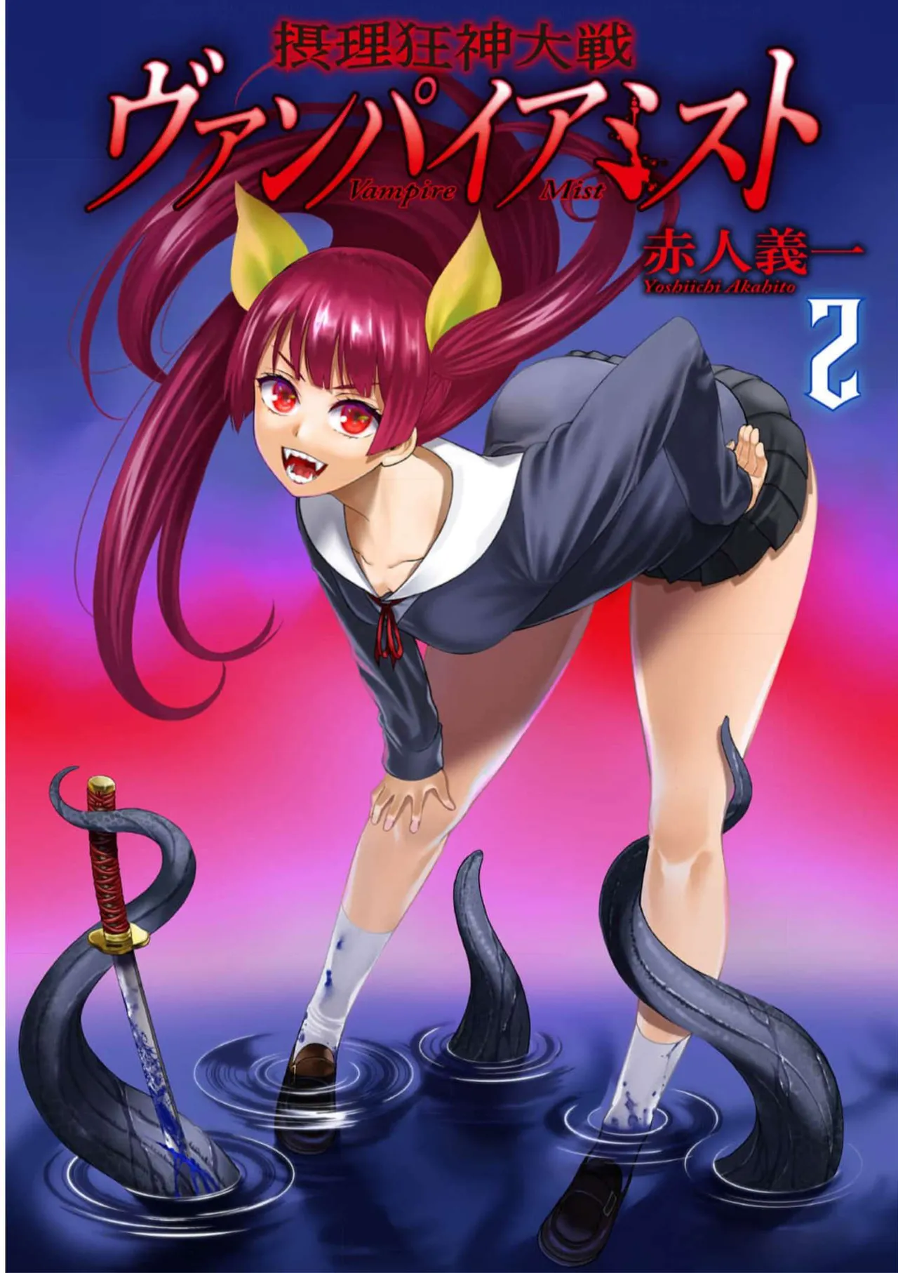 Setsuri Kyo Shin Taisen Vampire 01-02 page 1 full