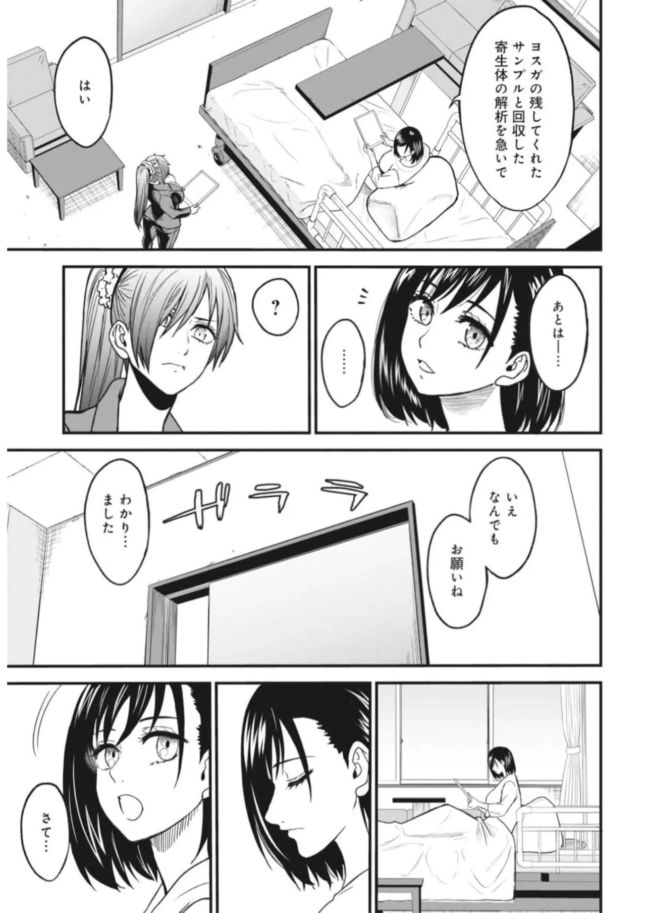 Setsuri Kyo Shin Taisen Vampire 01-02 page 10 full