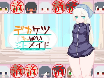 Dekaketsu Chippai Maid cover