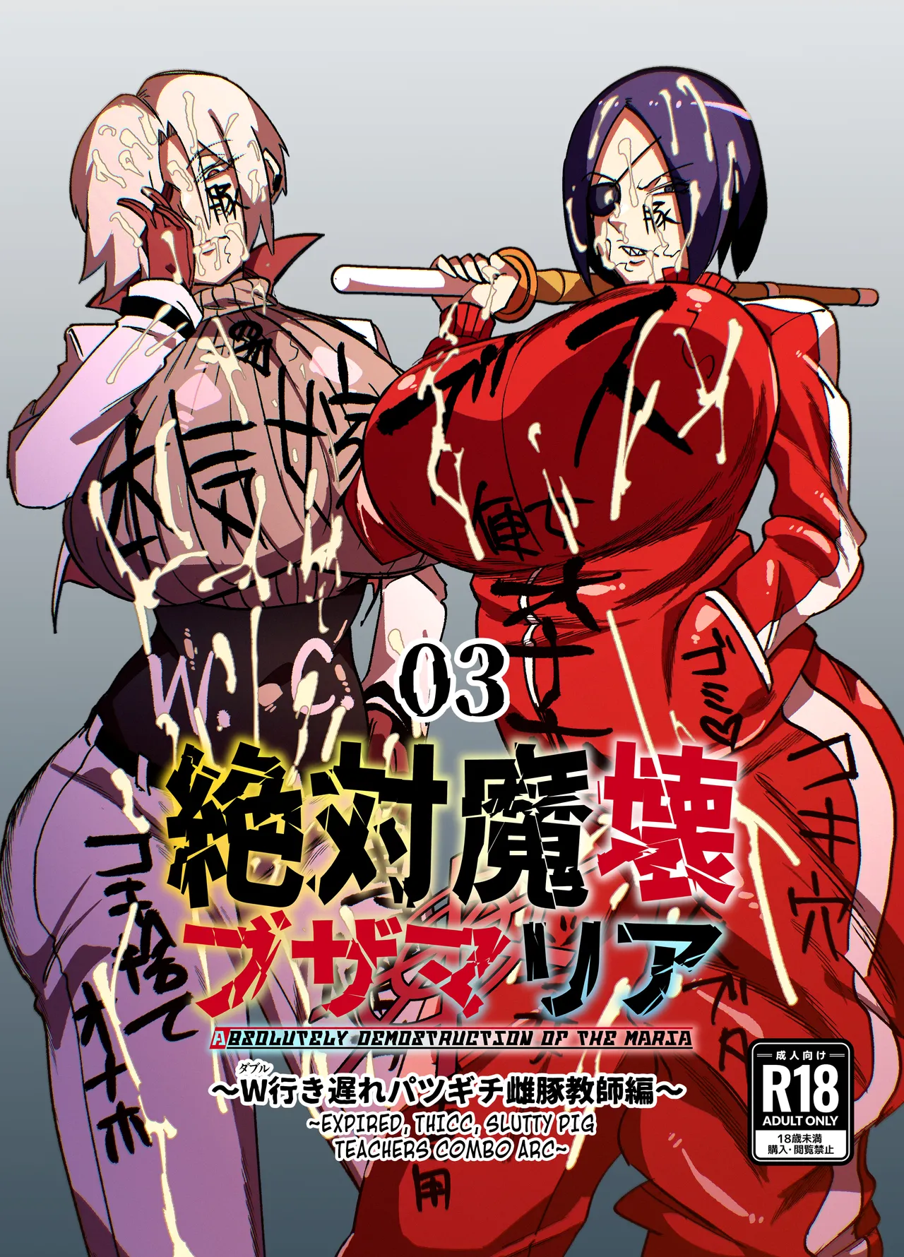 Zettai Makai Buzamaria 03 ~W iki okure patsugichi mesu buta kyōshihen~ page 1 full