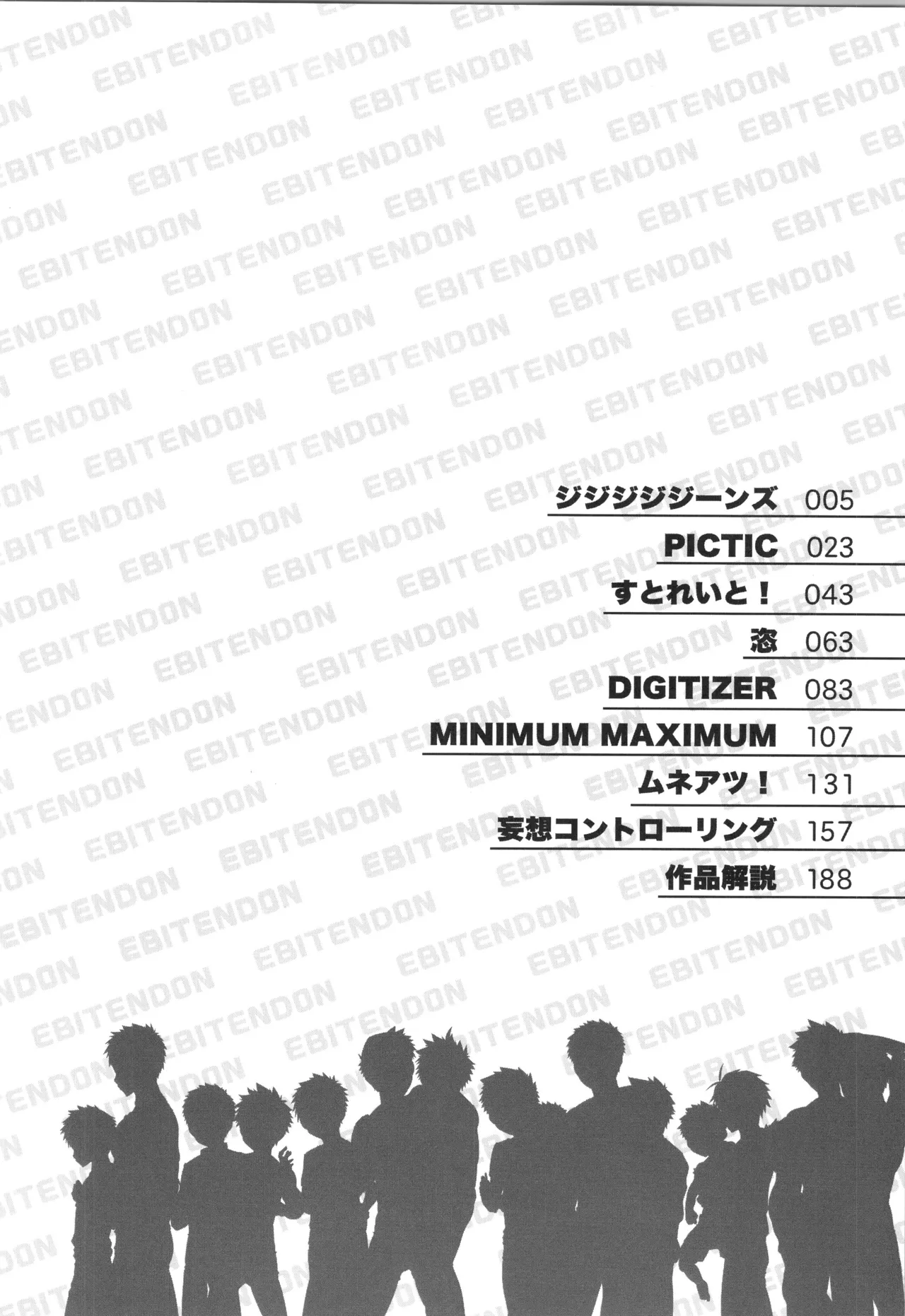 Sairoku | Ebitendon 2006-2016 Comics Selection page 3 full