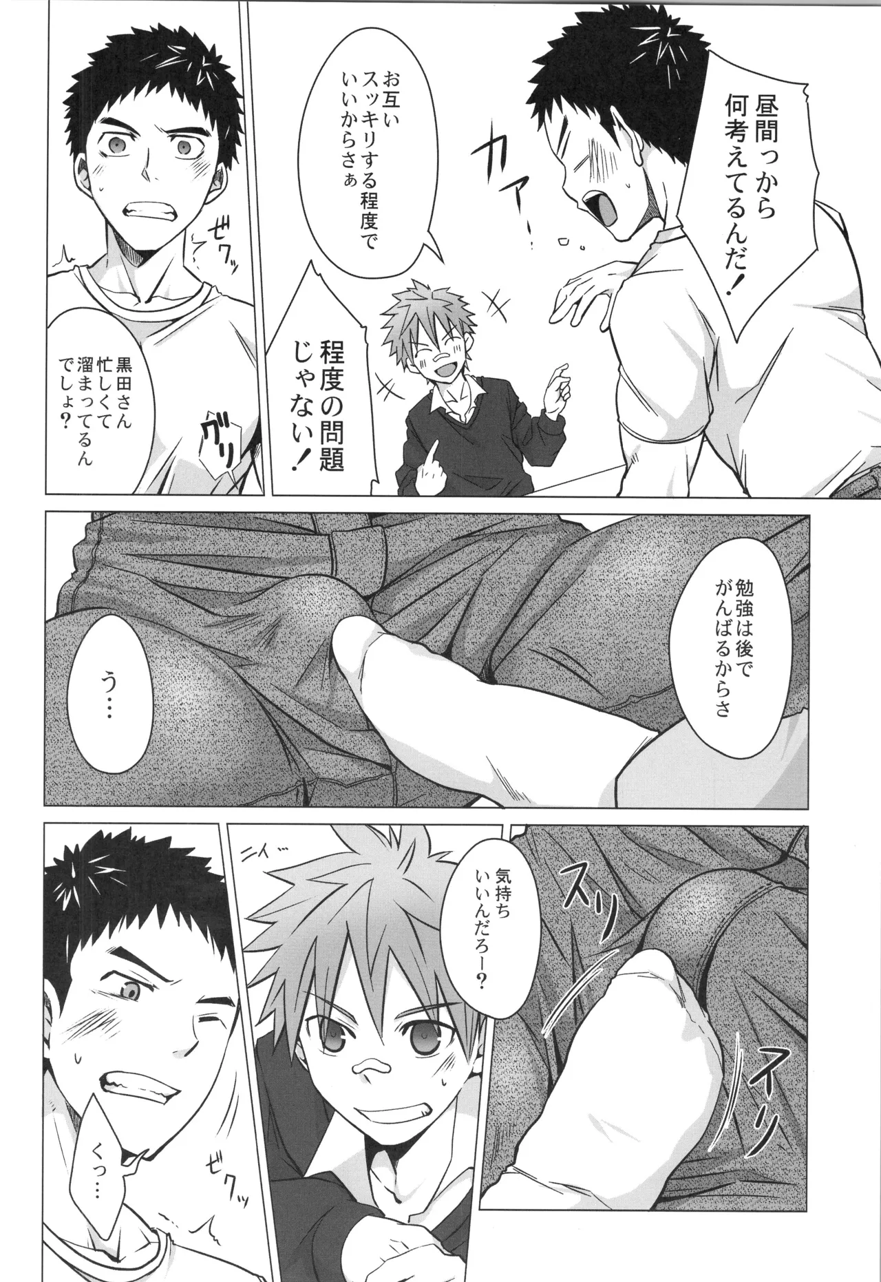 Sairoku | Ebitendon 2006-2016 Comics Selection page 9 full