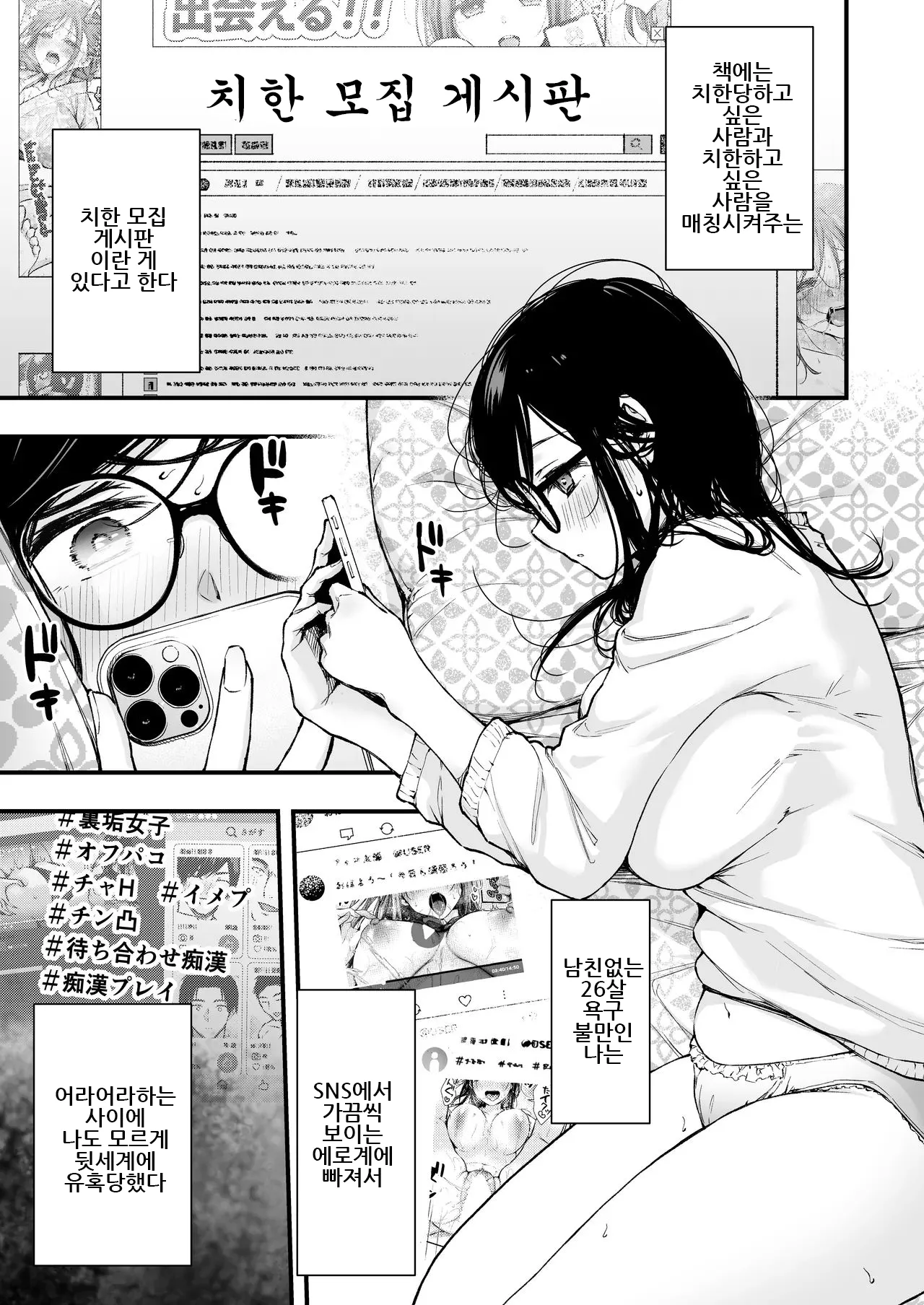 Densha de Machigaware Matching｜전철에서 착각당한 매칭 page 2 full