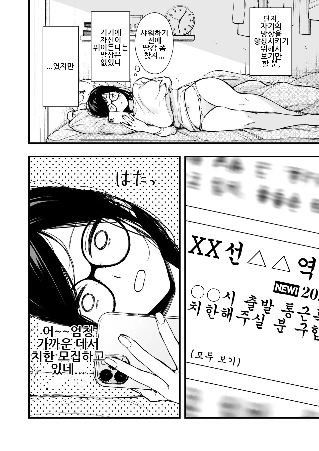 Densha de Machigaware Matching｜전철에서 착각당한 매칭 page 3 full