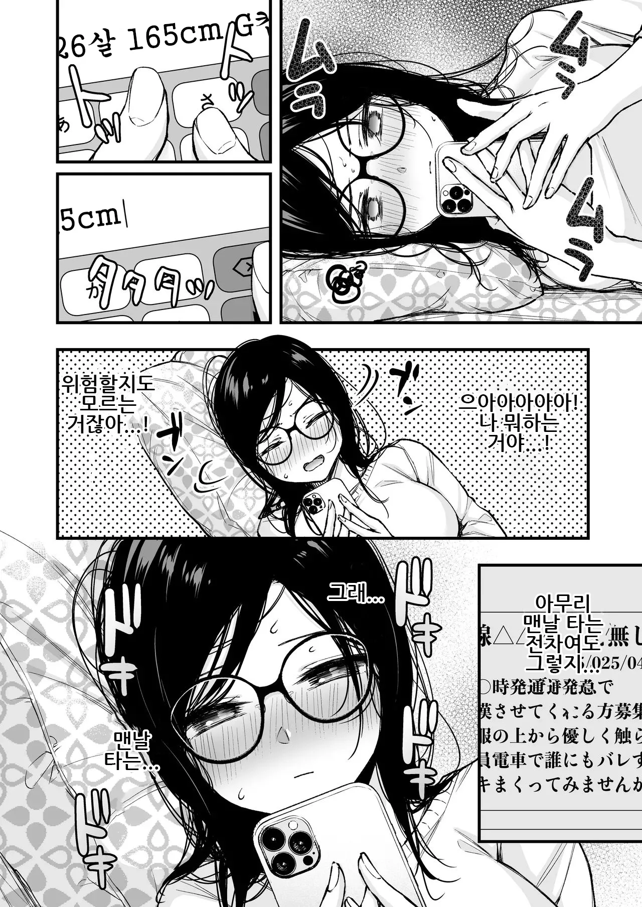 Densha de Machigaware Matching｜전철에서 착각당한 매칭 page 5 full