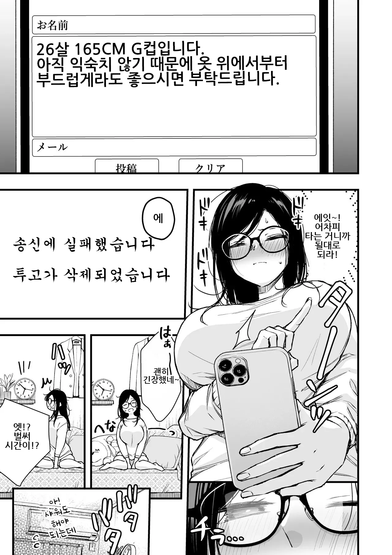 Densha de Machigaware Matching｜전철에서 착각당한 매칭 page 6 full