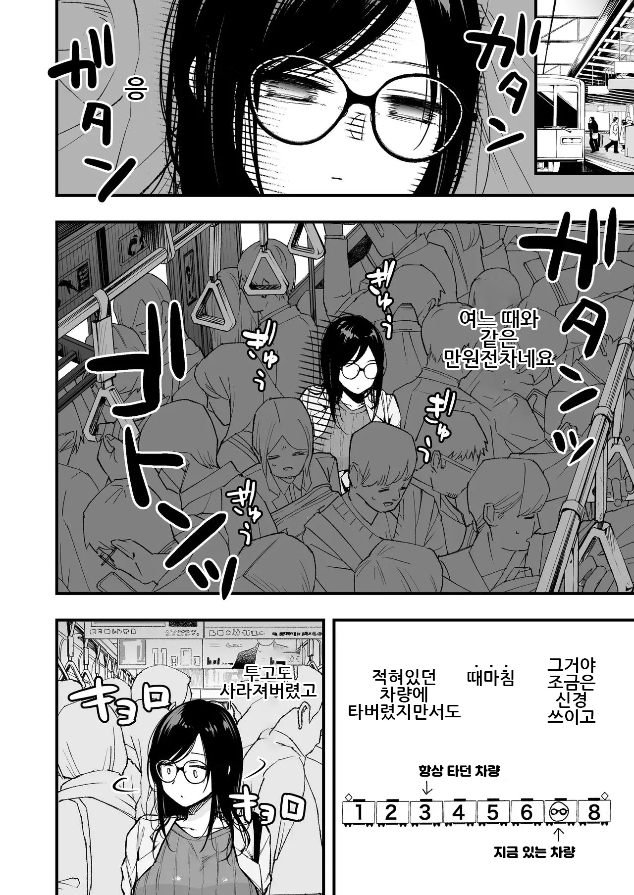 Densha de Machigaware Matching｜전철에서 착각당한 매칭 page 7 full