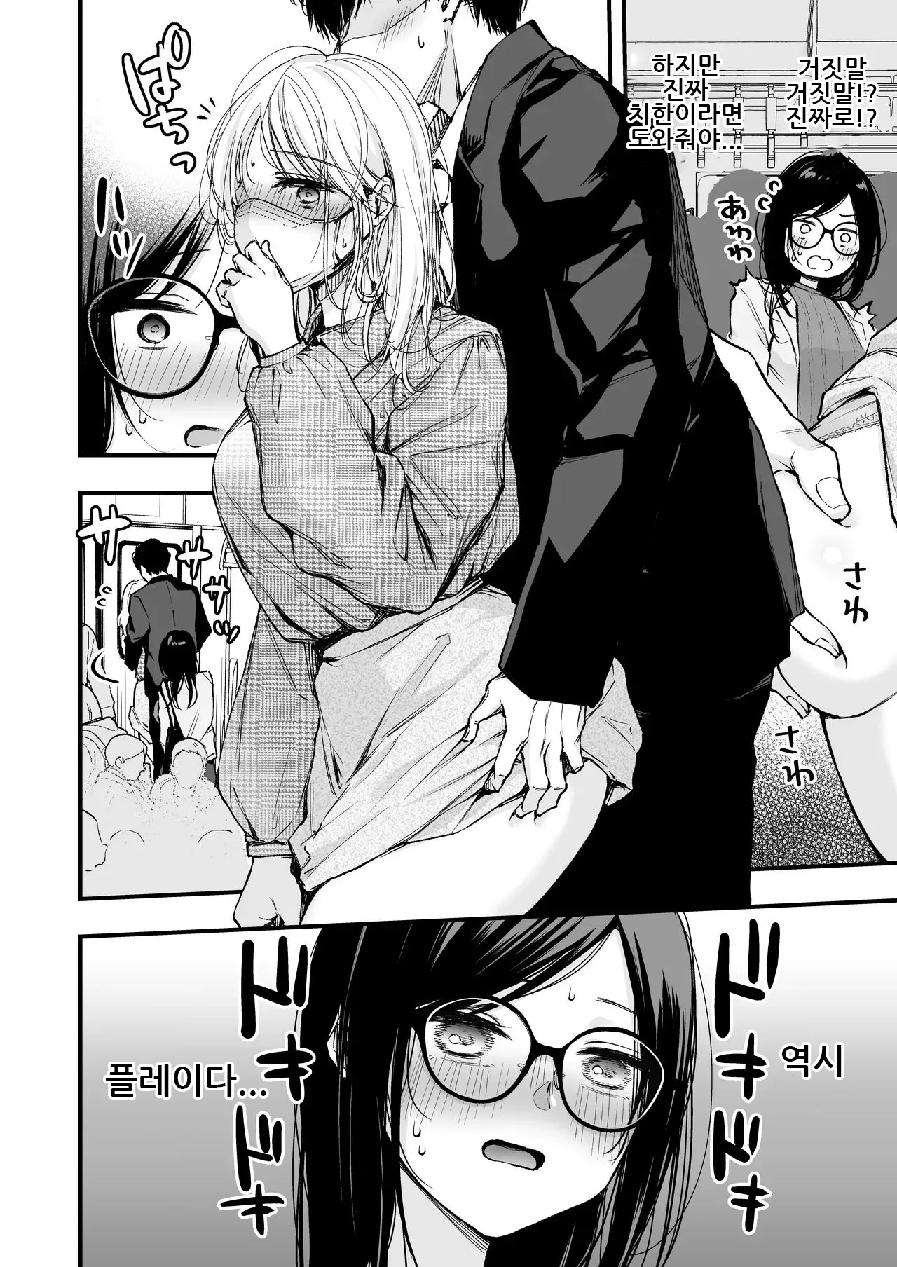 Densha de Machigaware Matching｜전철에서 착각당한 매칭 page 9 full