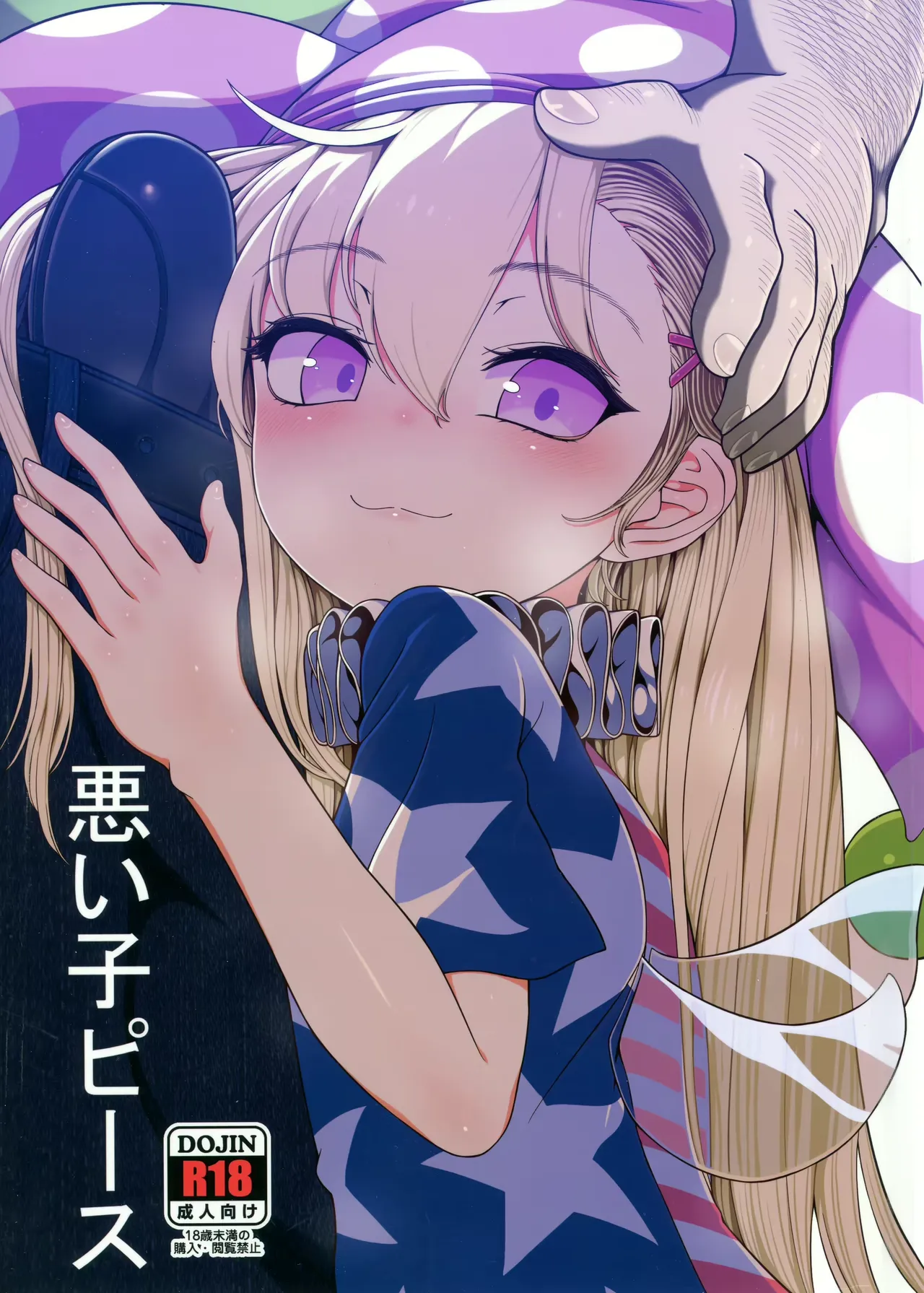 Waruiko Piece page 1 full