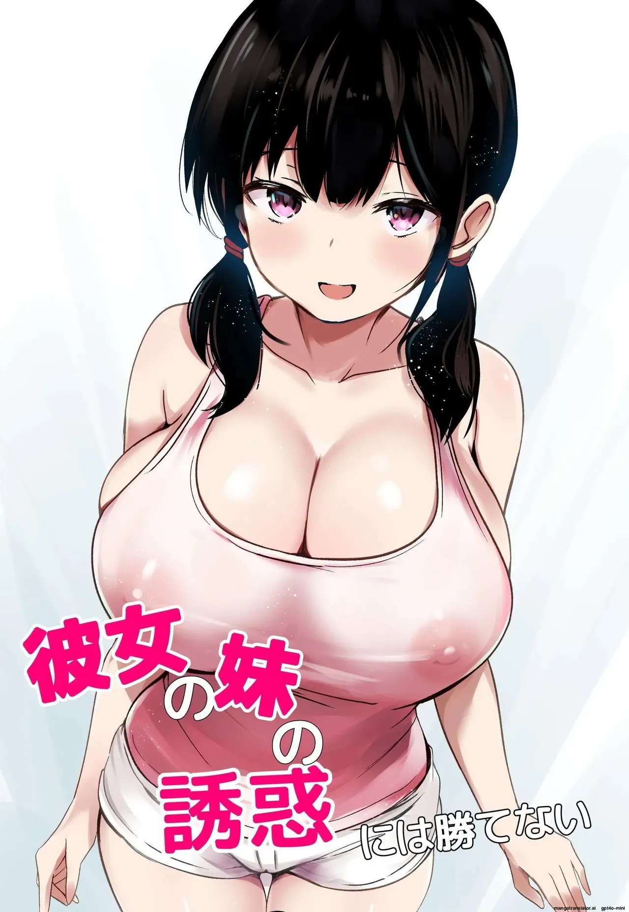 Kanojo no Imouto no Yuuwaku ni wa Katenai page 1 full
