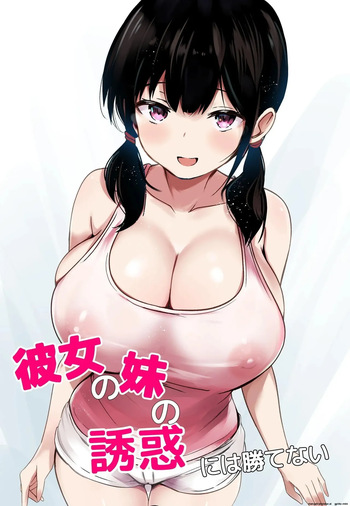 Kanojo no Imouto no Yuuwaku ni wa Katenai cover