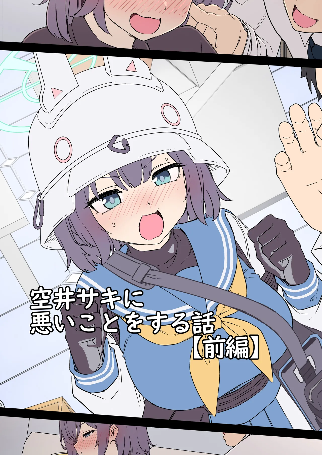 Sorai Saki page 1 full