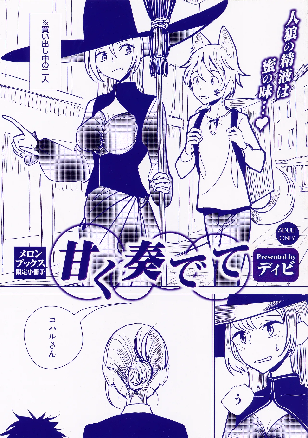 甘く奏でて メロンブックス限定小冊子 page 1 full