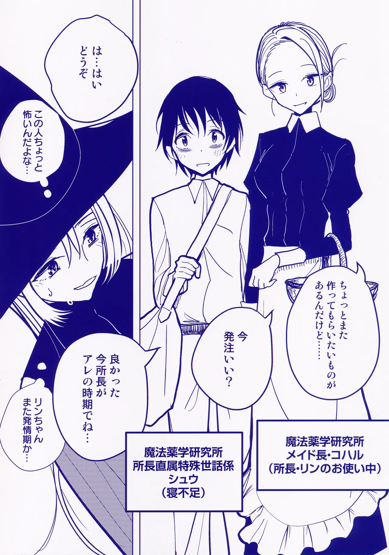 甘く奏でて メロンブックス限定小冊子 page 2 full