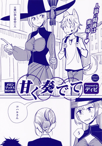 甘く奏でて メロンブックス限定小冊子 cover