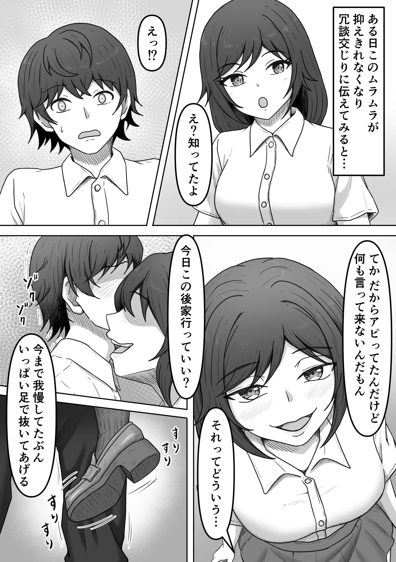 My Ideal Semen-Draining Girlfriend 2 ~When I Confessed My Sexual Fetishes to My Childhood Friend, She Drained Me of My Cum~ page 4 full