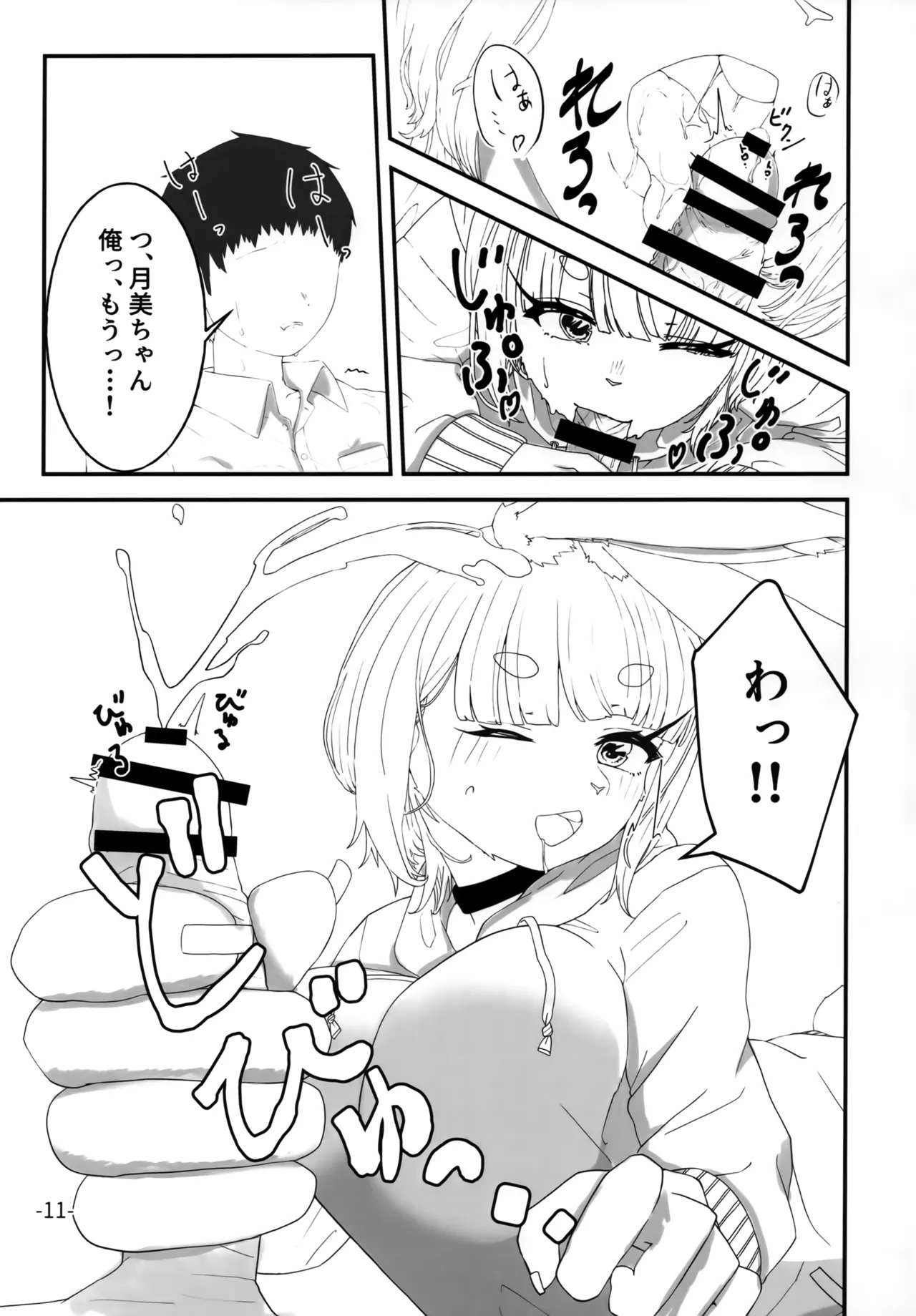 Usakemo Itoko wa Hatsujouchuu page 10 full