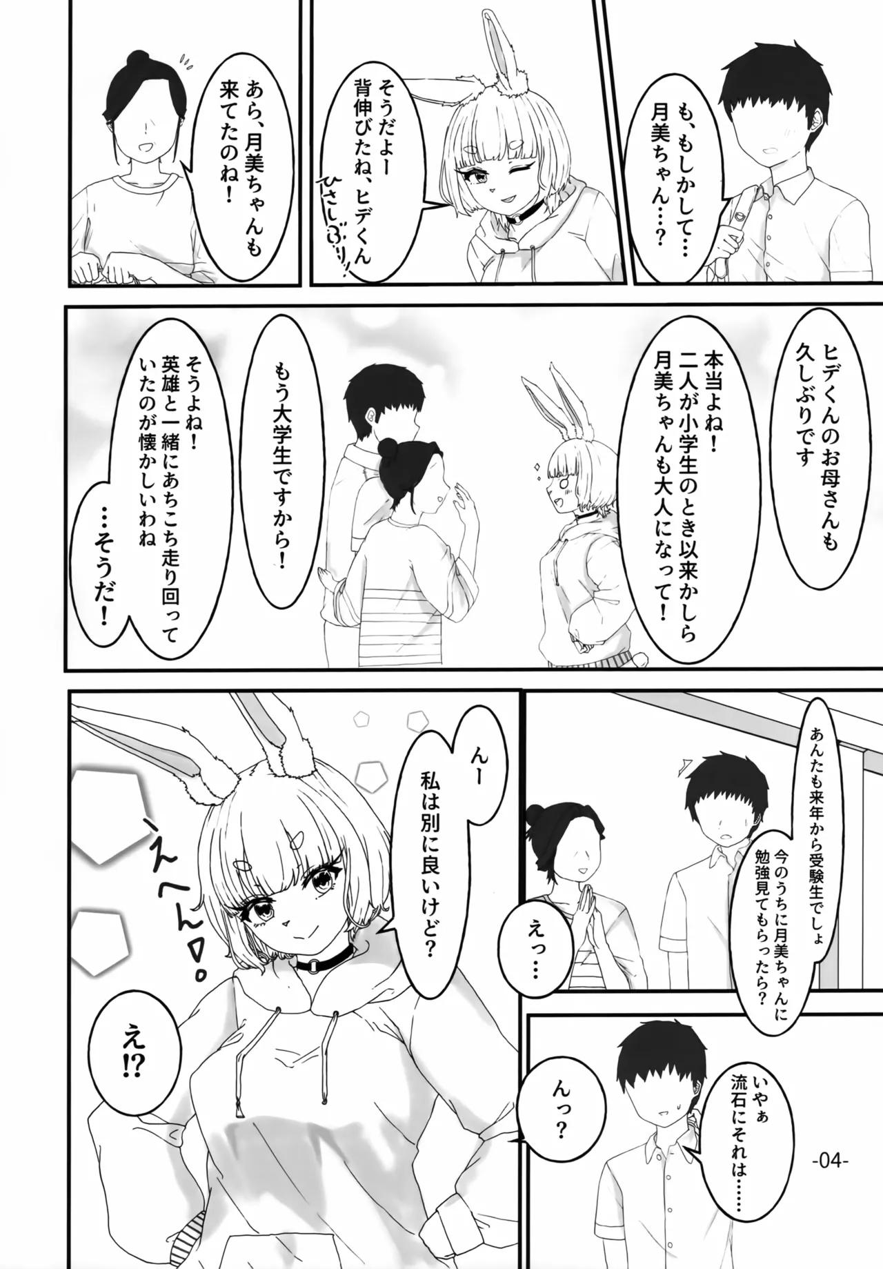 Usakemo Itoko wa Hatsujouchuu page 3 full