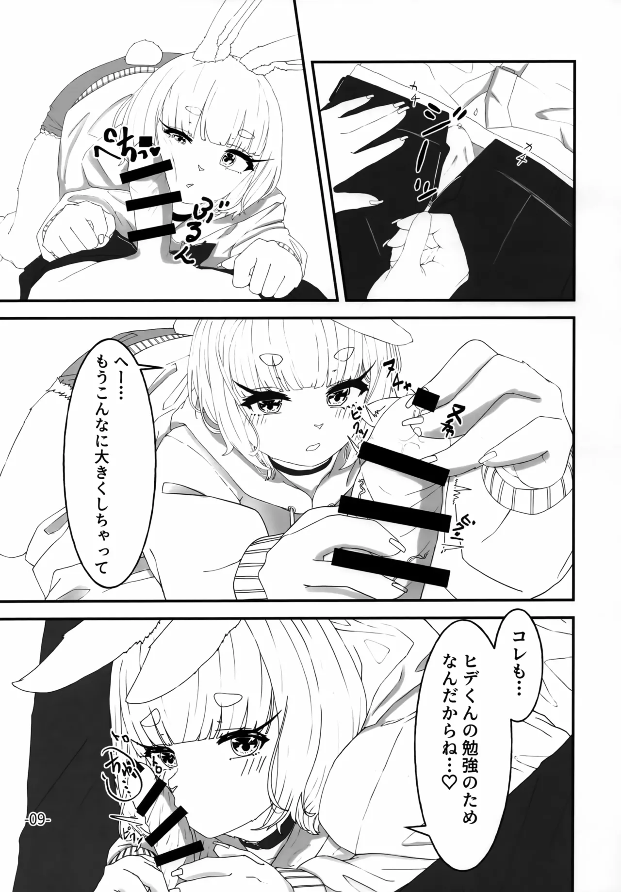 Usakemo Itoko wa Hatsujouchuu page 8 full