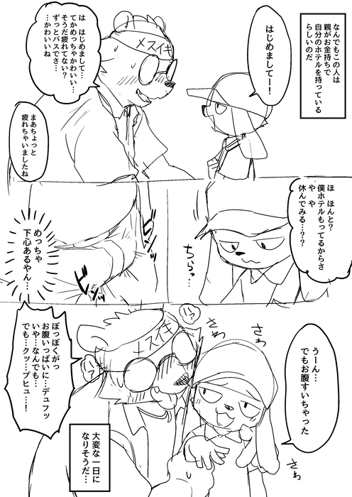 Manmosu Marimo - "Off-Pakoru" Pakol page 9 full
