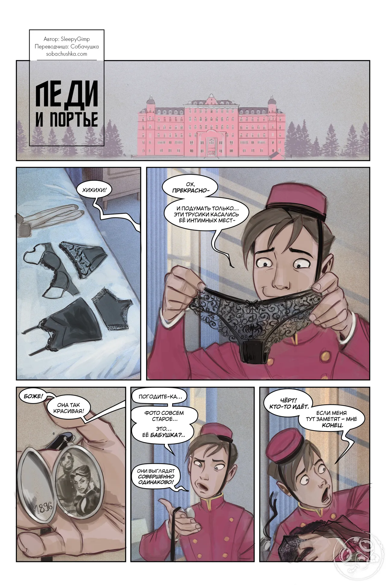 Леди и портье page 1 full