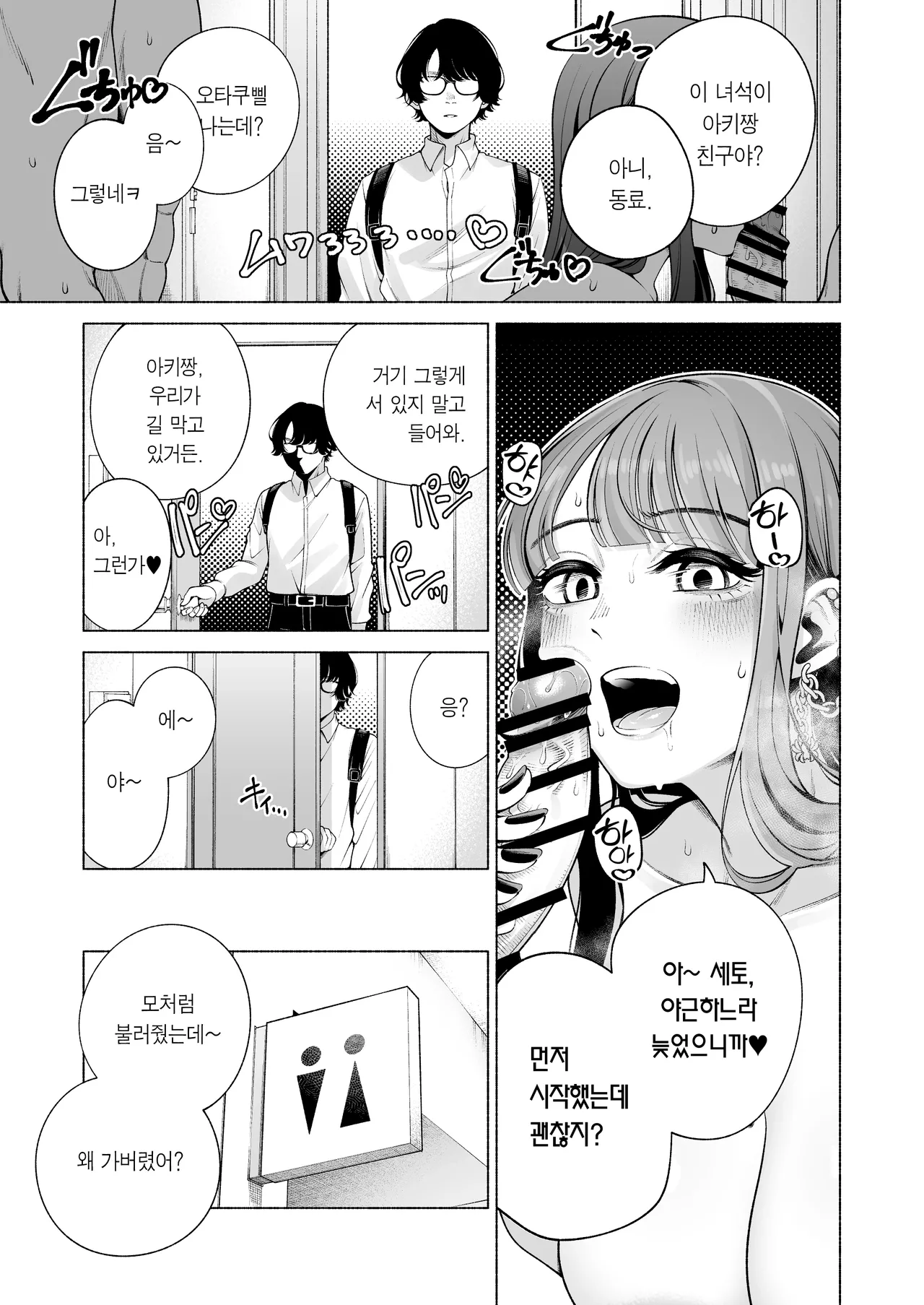 Love ja Nakereba Hame Houdai 2 | 러브가 아니라면 프리섹스 2 page 5 full