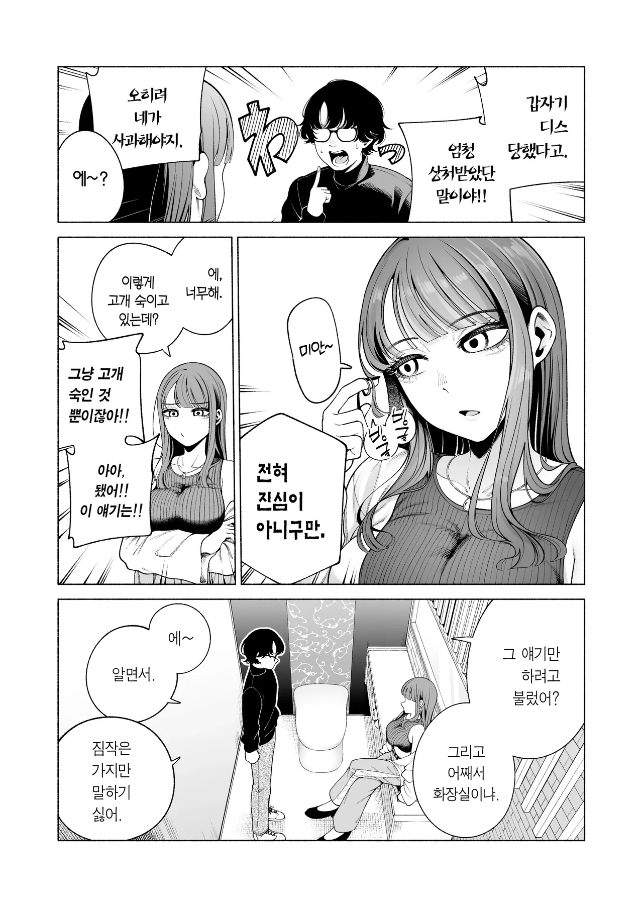 Love ja Nakereba Hame Houdai 2 | 러브가 아니라면 프리섹스 2 page 7 full