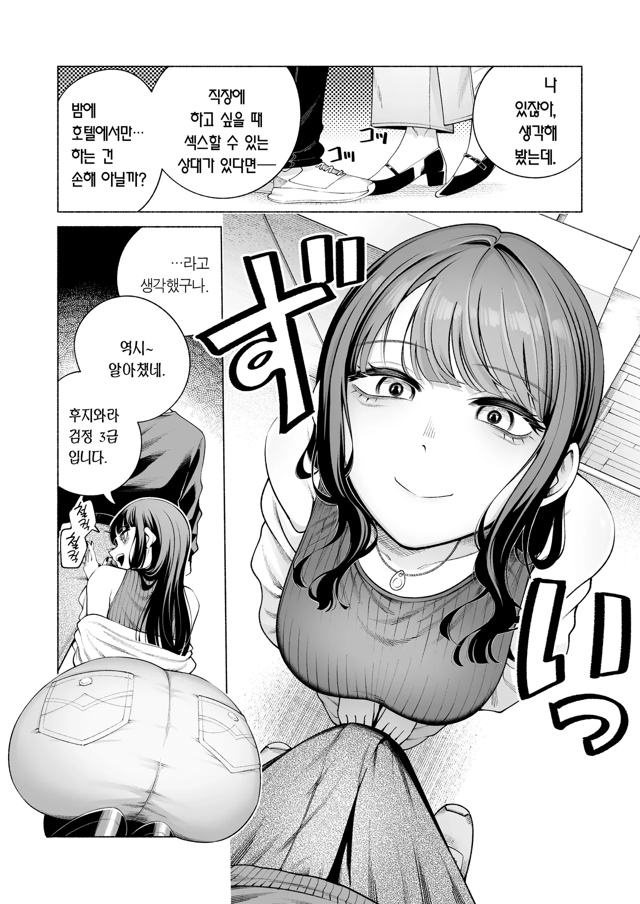 Love ja Nakereba Hame Houdai 2 | 러브가 아니라면 프리섹스 2 page 8 full