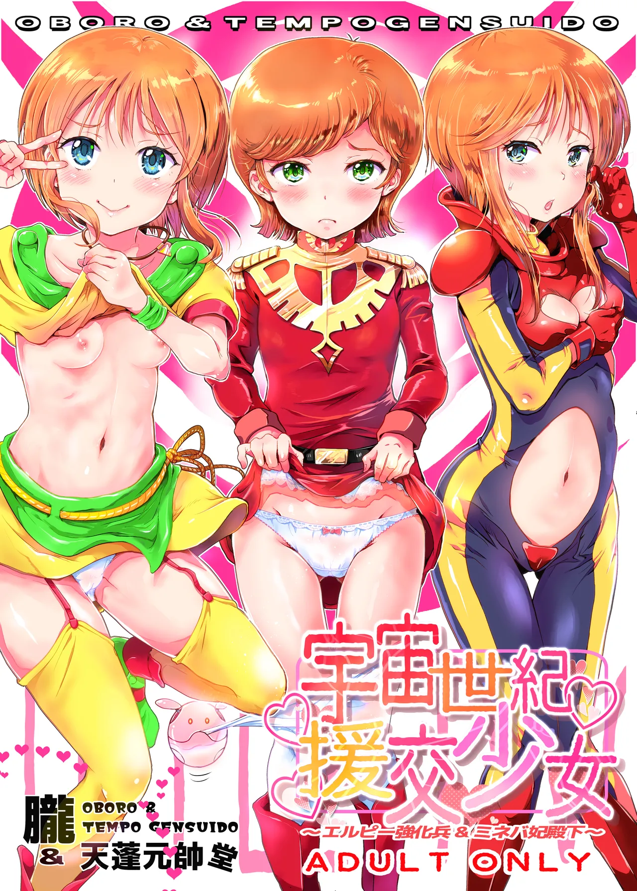 Uchuu Seiki Enkou Shoujo ~Elpeo Kyoukahei &amp; Mineva Hidenka~ page 1 full