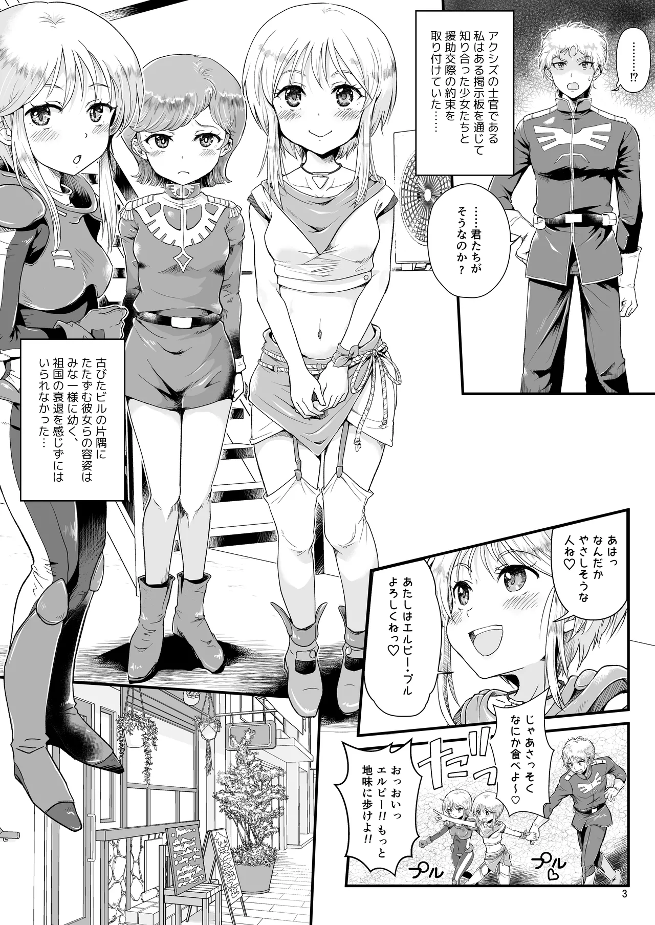 Uchuu Seiki Enkou Shoujo ~Elpeo Kyoukahei &amp; Mineva Hidenka~ page 3 full