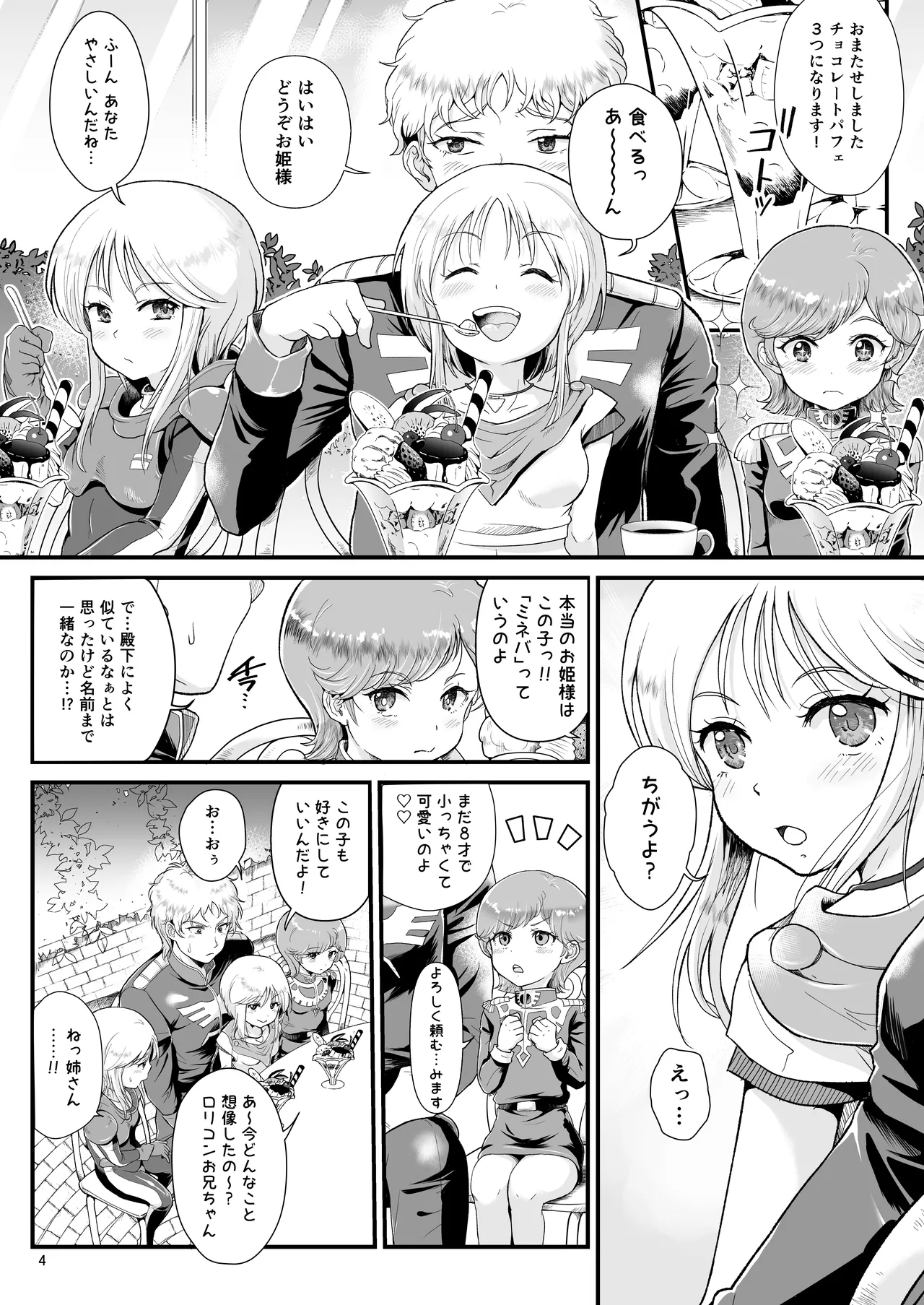 Uchuu Seiki Enkou Shoujo ~Elpeo Kyoukahei &amp; Mineva Hidenka~ page 4 full