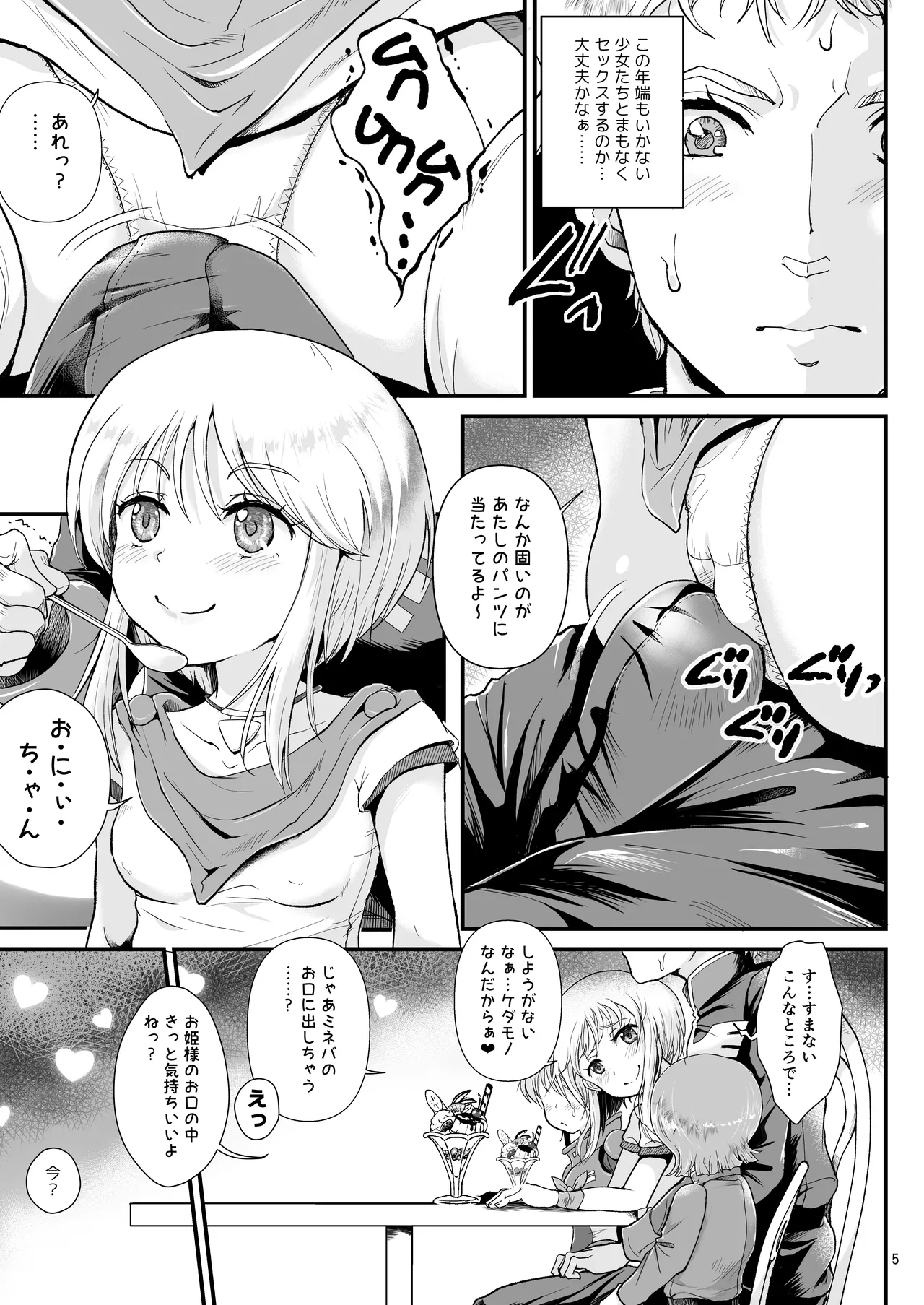 Uchuu Seiki Enkou Shoujo ~Elpeo Kyoukahei &amp; Mineva Hidenka~ page 5 full