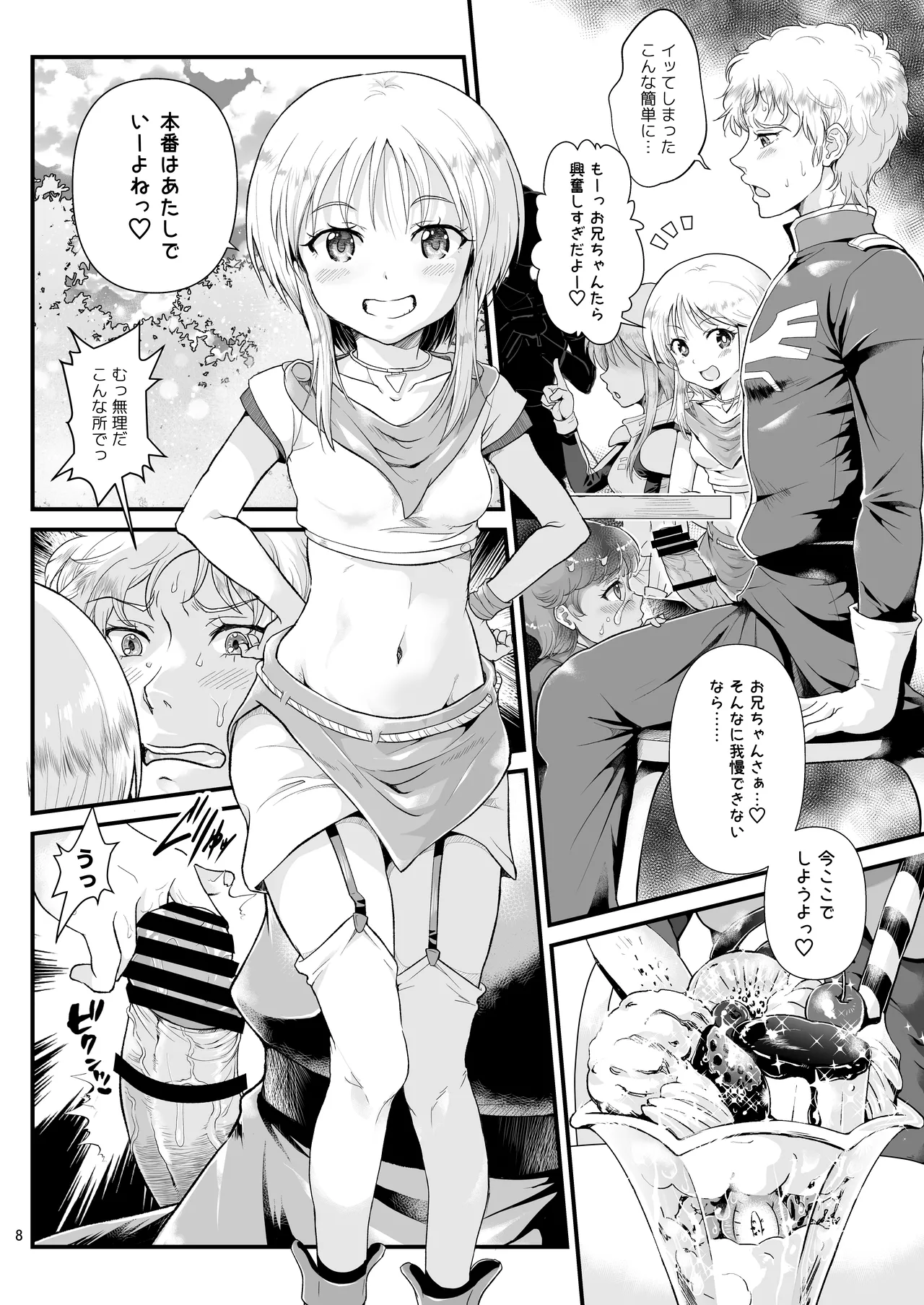 Uchuu Seiki Enkou Shoujo ~Elpeo Kyoukahei &amp; Mineva Hidenka~ page 8 full