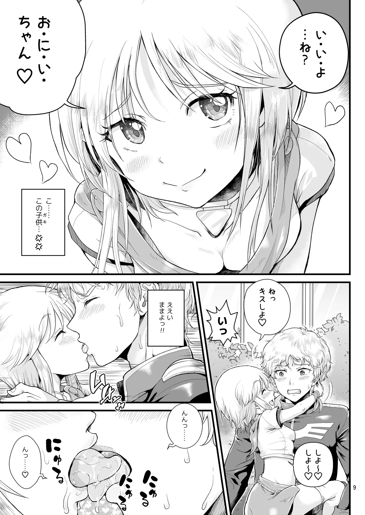 Uchuu Seiki Enkou Shoujo ~Elpeo Kyoukahei &amp; Mineva Hidenka~ page 9 full