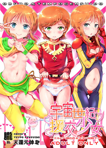Uchuu Seiki Enkou Shoujo ~Elpeo Kyoukahei &amp; Mineva Hidenka~ cover