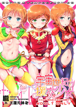 Uchuu Seiki Enkou Shoujo ~Elpeo Kyoukahei &amp; Mineva Hidenka~