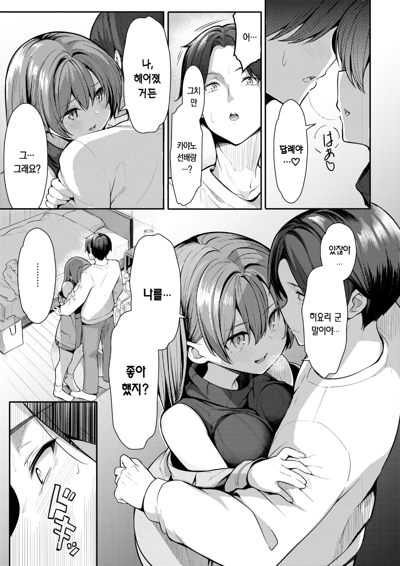 Eri Senpai wa Damesugite Kawaii | 에리 선배는 글러먹어서 귀여워 page 10 full