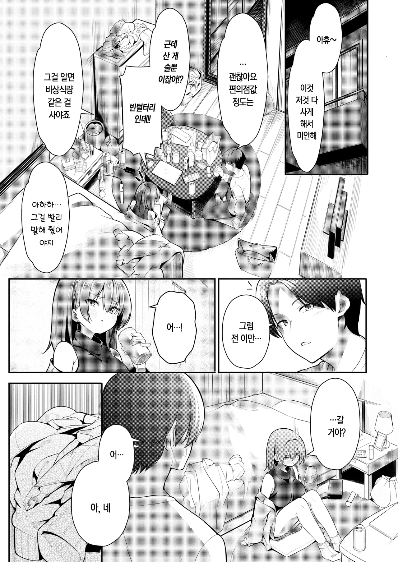 Eri Senpai wa Damesugite Kawaii | 에리 선배는 글러먹어서 귀여워 page 8 full