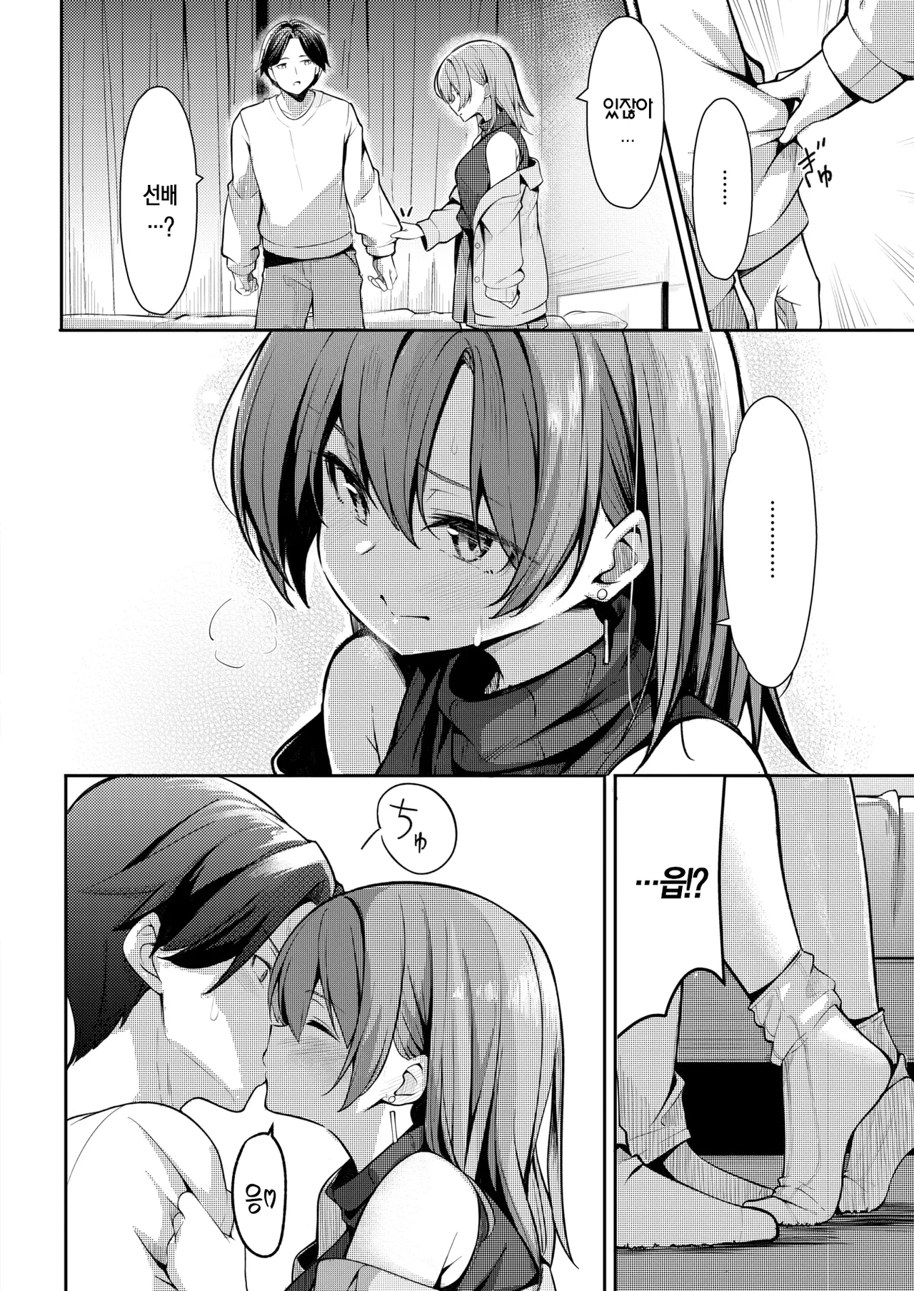 Eri Senpai wa Damesugite Kawaii | 에리 선배는 글러먹어서 귀여워 page 9 full