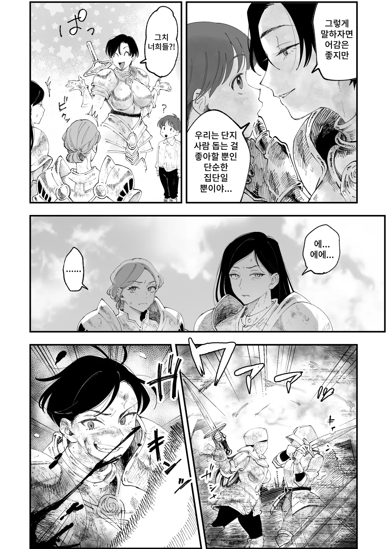 Warui Onnakishi ga Kawaii Otokonoko o Reipu Shichau Hanashi page 3 full