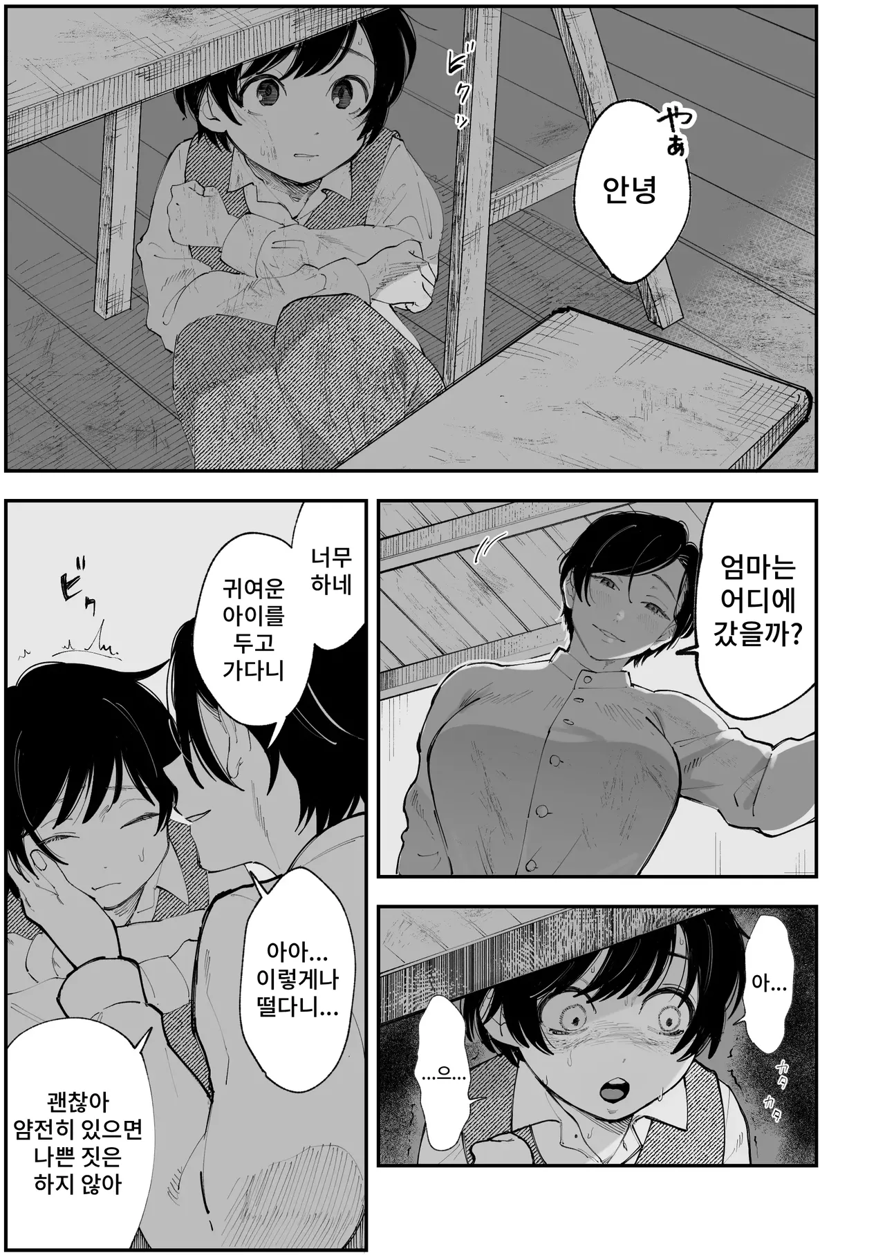 Warui Onnakishi ga Kawaii Otokonoko o Reipu Shichau Hanashi page 6 full