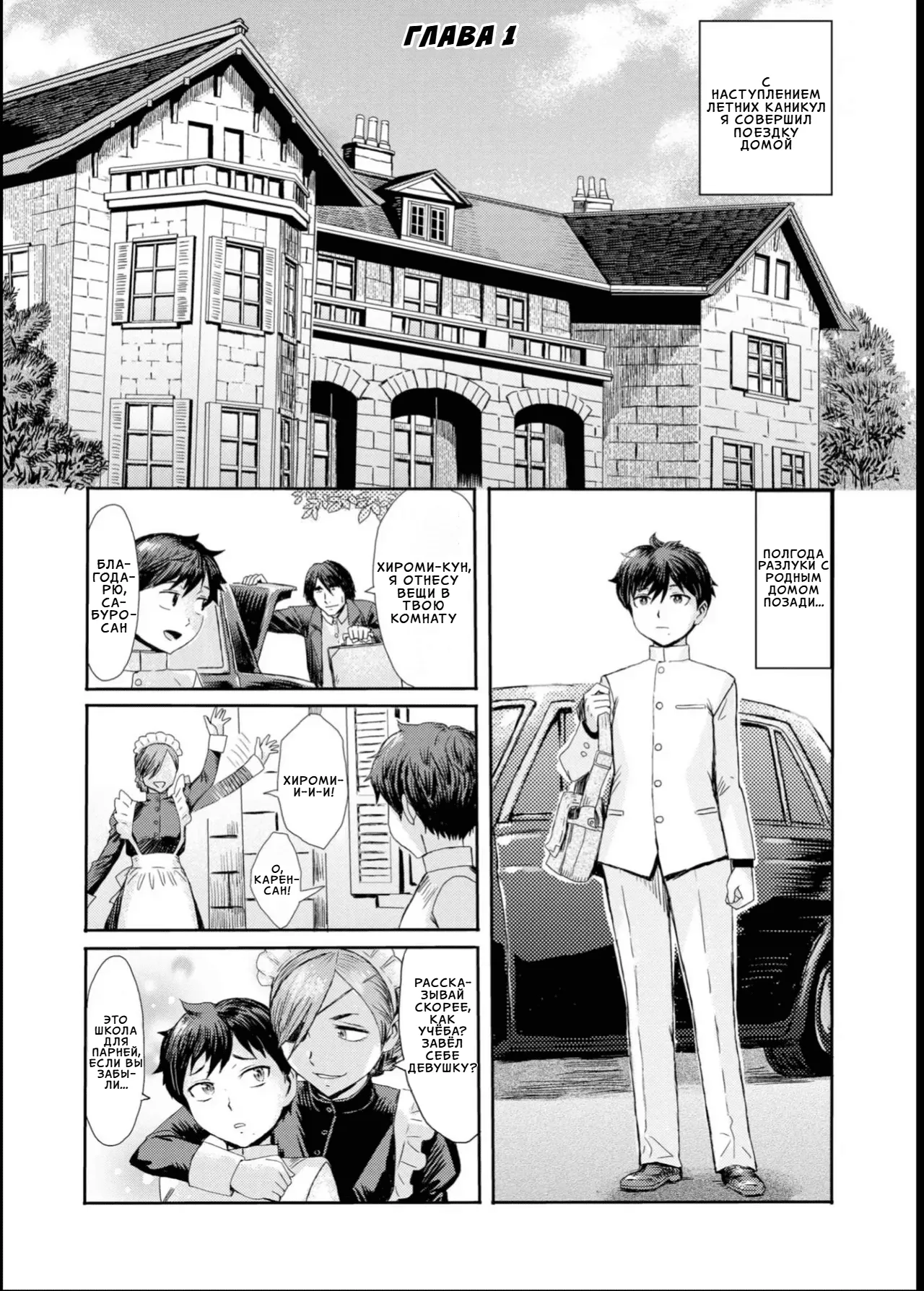 Kinbaku Soukan ~Nureru Mesuahaha~ ch. 1-6 | Особняк запретных уз главы 1-6 page 5 full